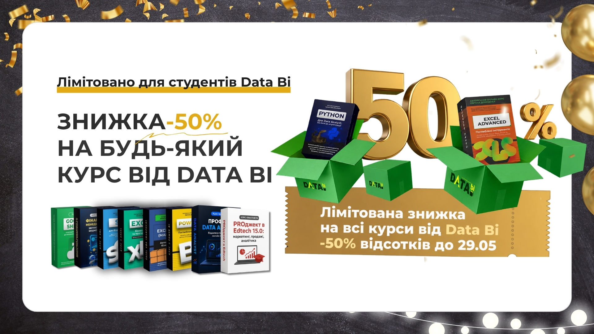 Акція до 29.05