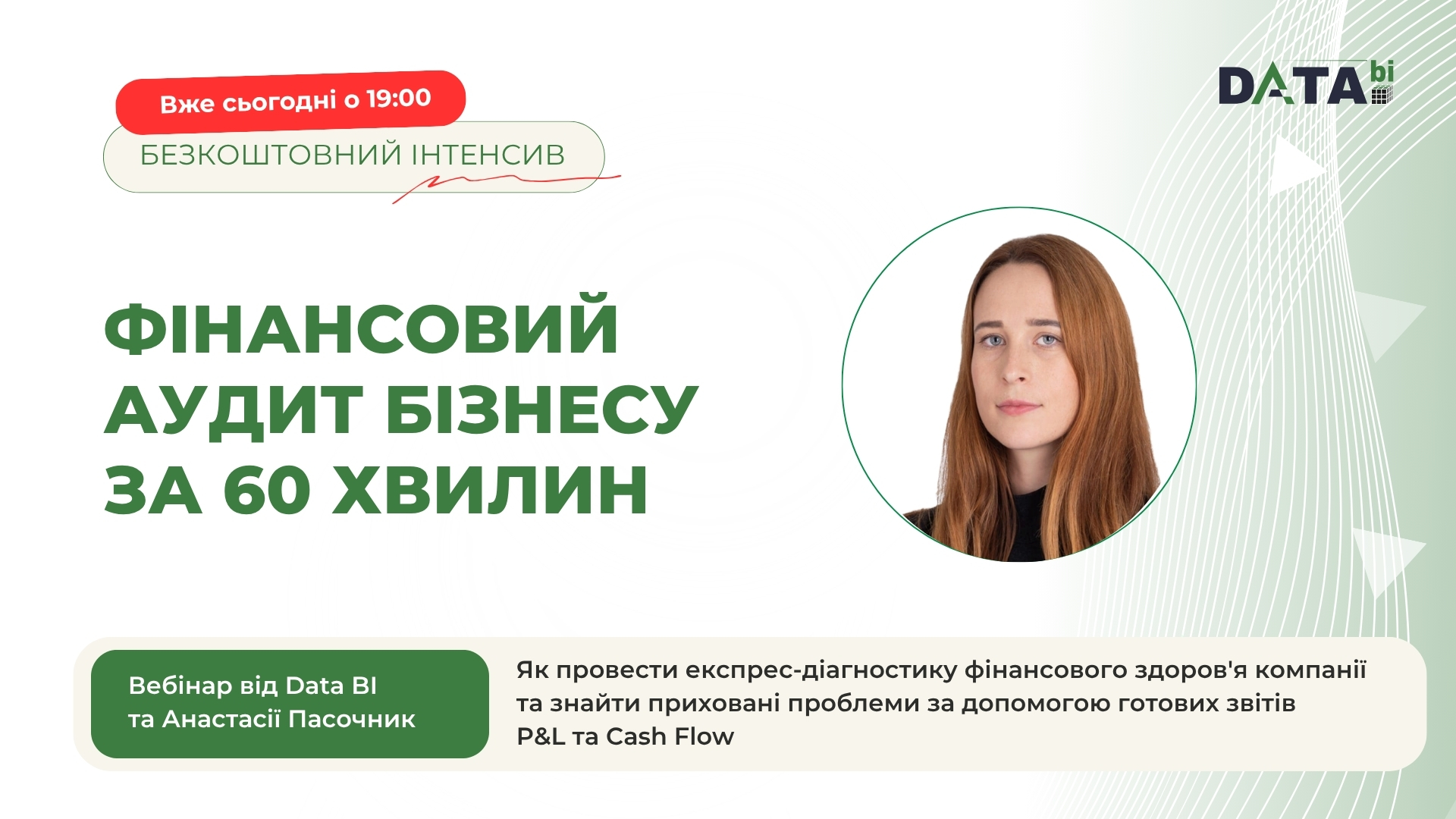 Вебінар 