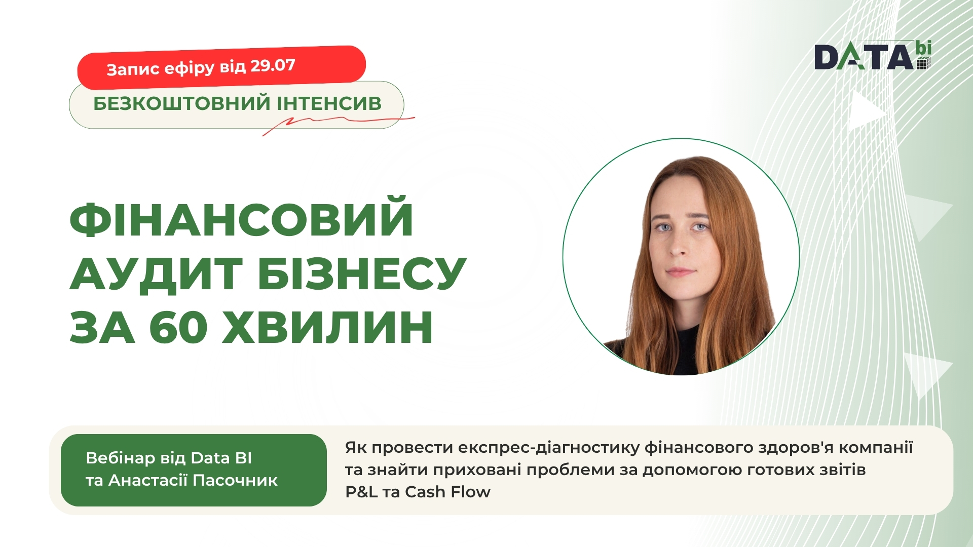 Вебінар